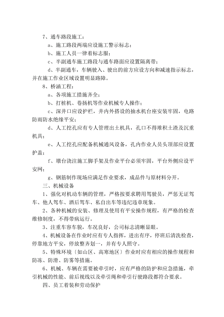 建筑安全标准工地建设实施办法_第4页