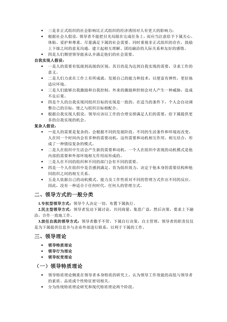 领导管理学中的领导理论_第4页