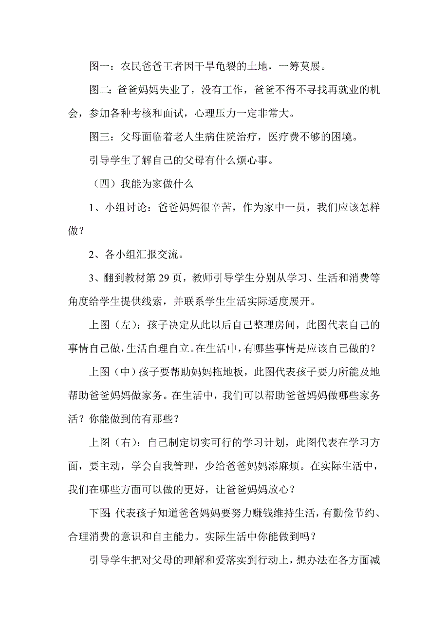 《爸爸妈妈真辛苦》教学设计及反思_第4页