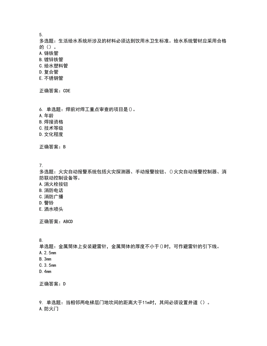 二级建造师机电工程考前（难点+易错点剖析）押密卷附答案49_第2页