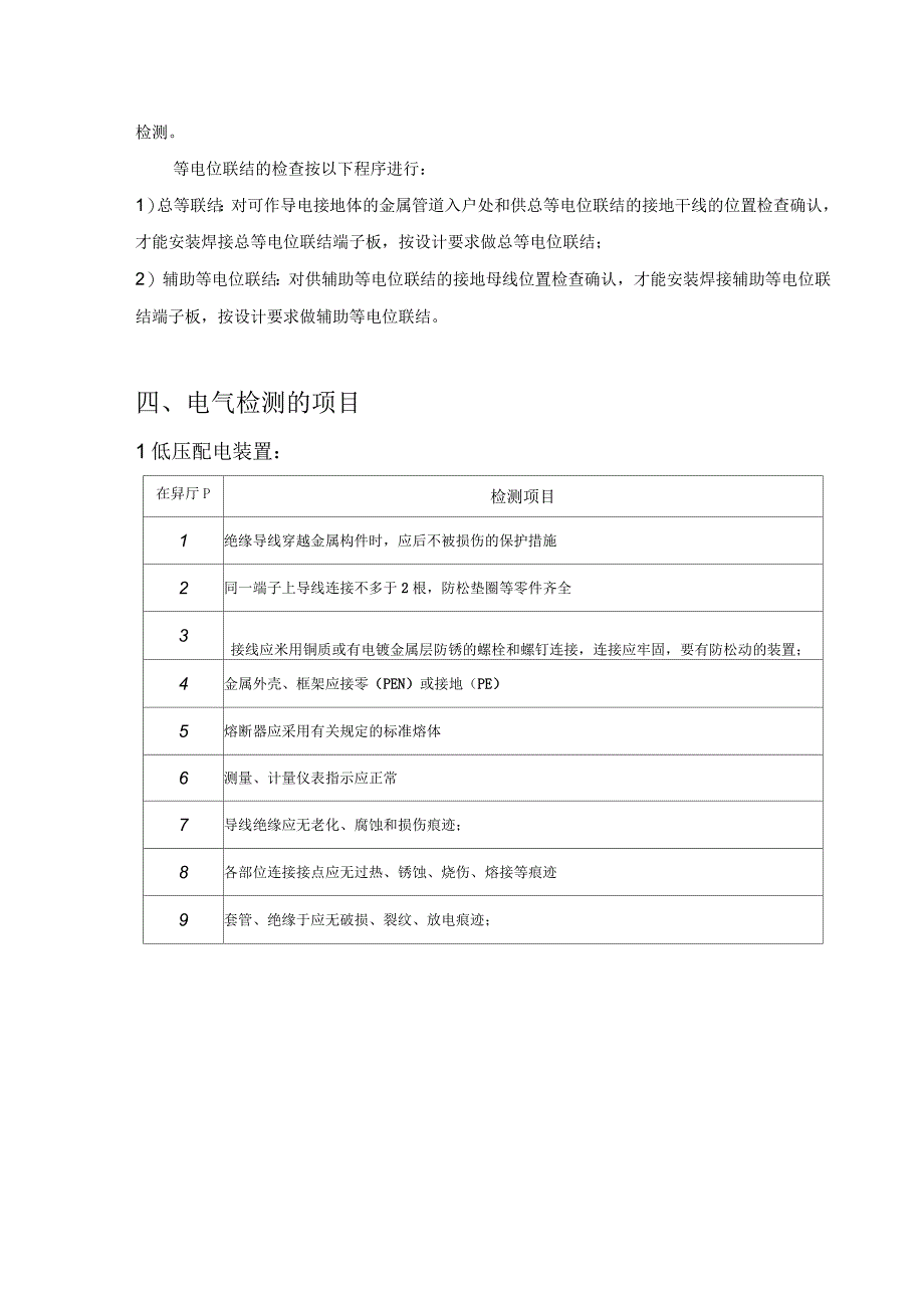 电气防火安全检测方案_第4页