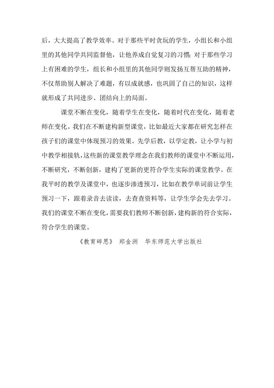 孩子们需要新课堂.doc_第3页