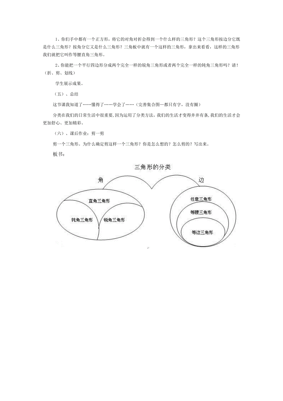 三角形的分类 (3)_第4页