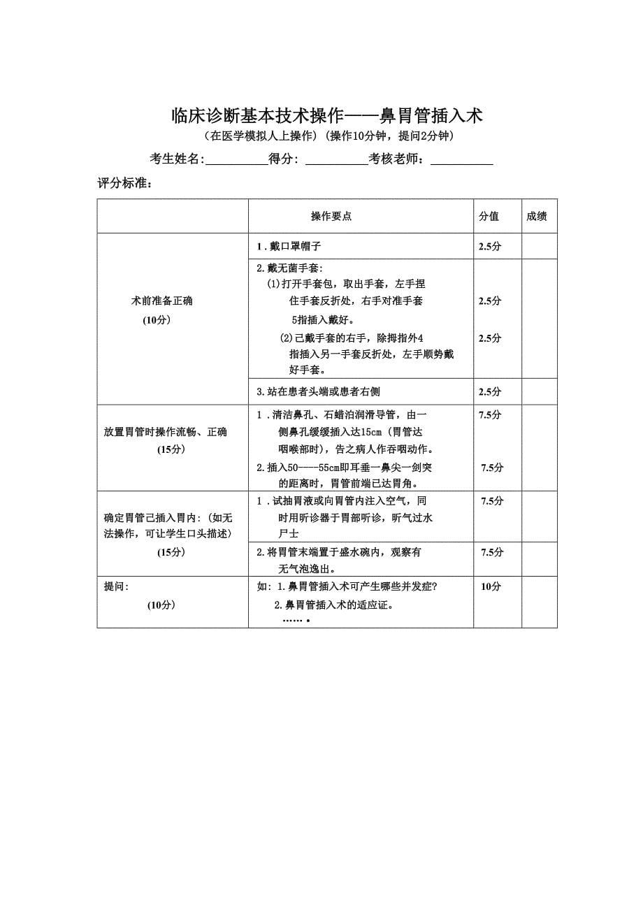 临床穿刺技能评分表.doc_第5页