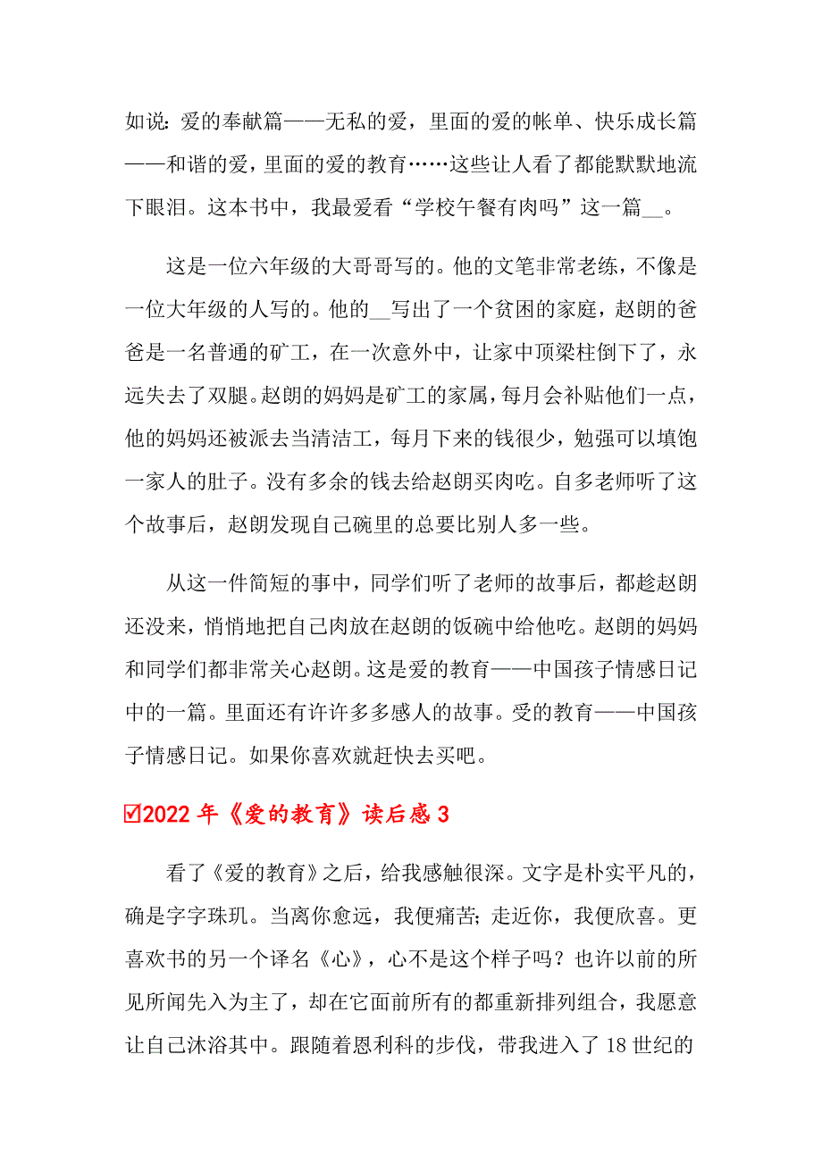 2022年《爱的教育》读后感【word版】_第2页