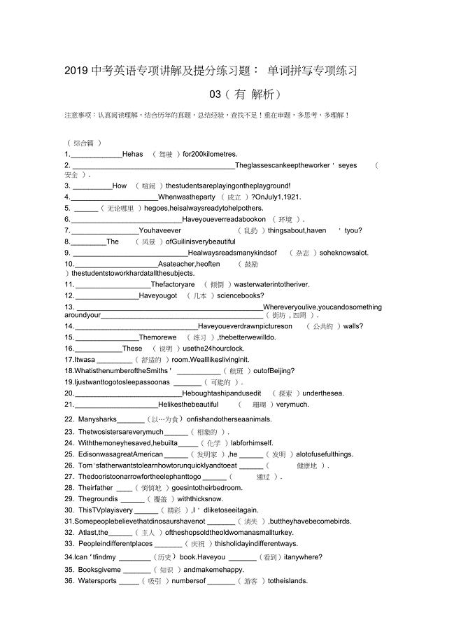 2019中考英语专项讲解及提分练习题：单词拼写专项练习03(有解析).doc