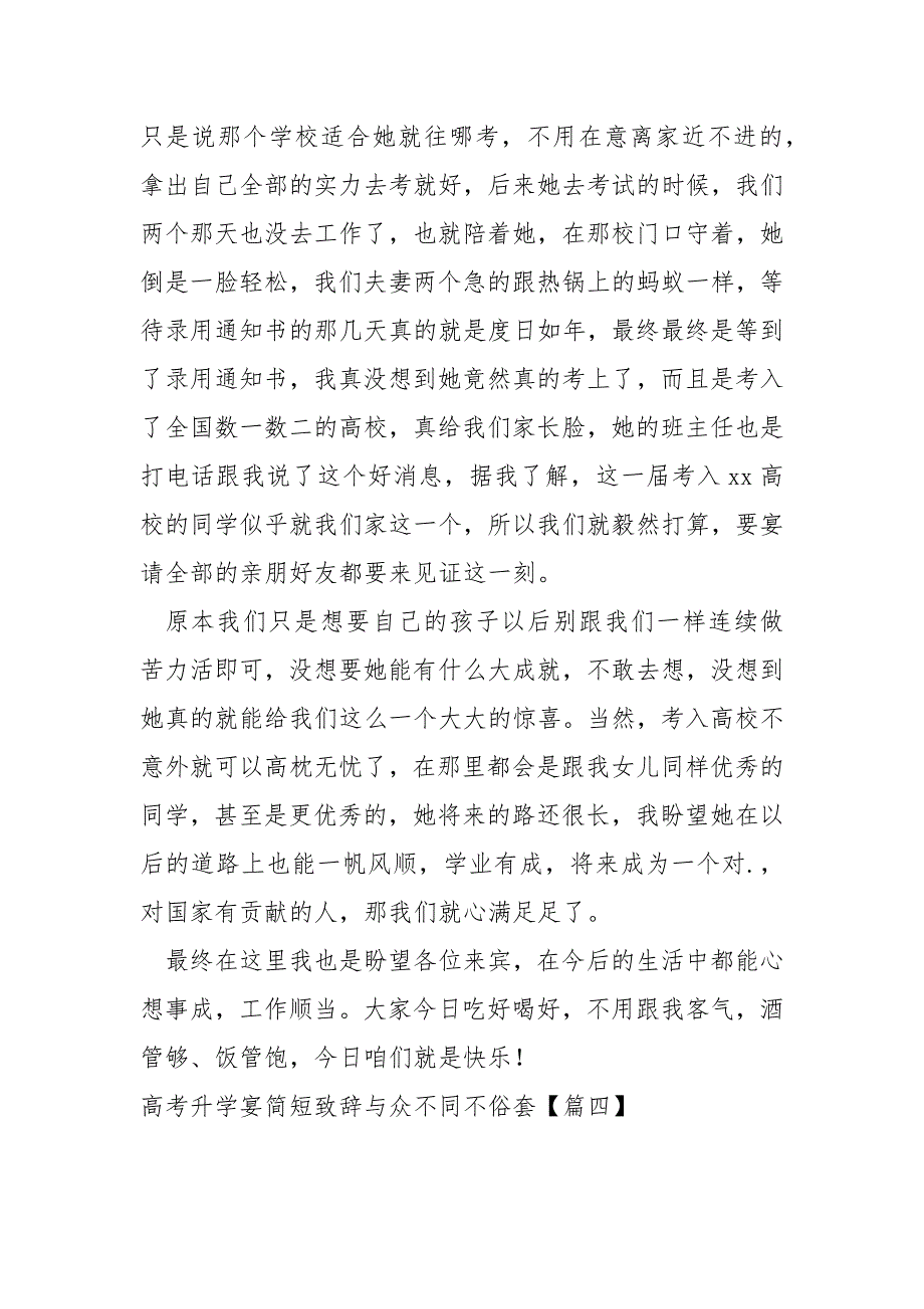 高考升学宴简短致辞与众不同不俗套_第4页