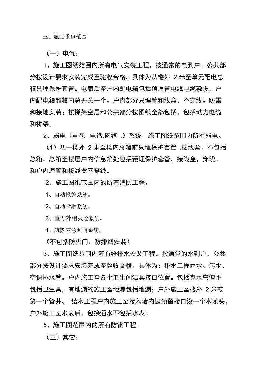 消防、水电劳务承包合同_第2页