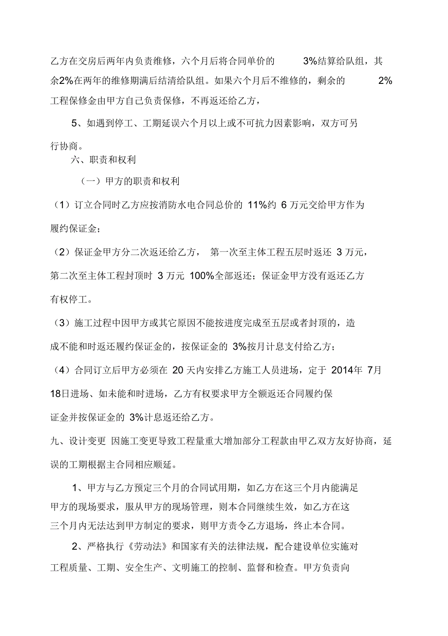 消防、水电劳务承包合同_第4页