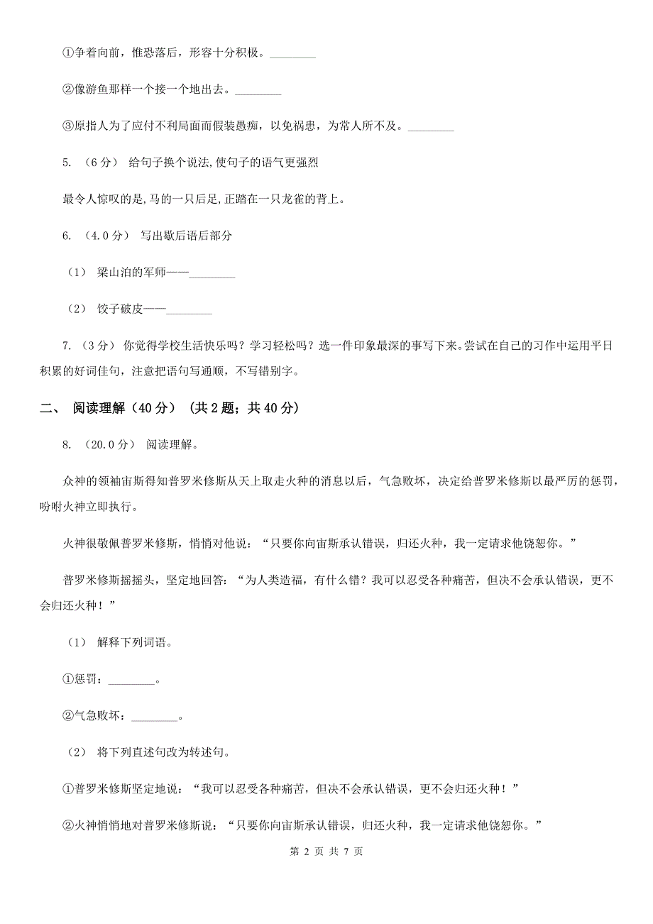 云南省昆明市五年级下学期语文第二次质检试卷_第2页