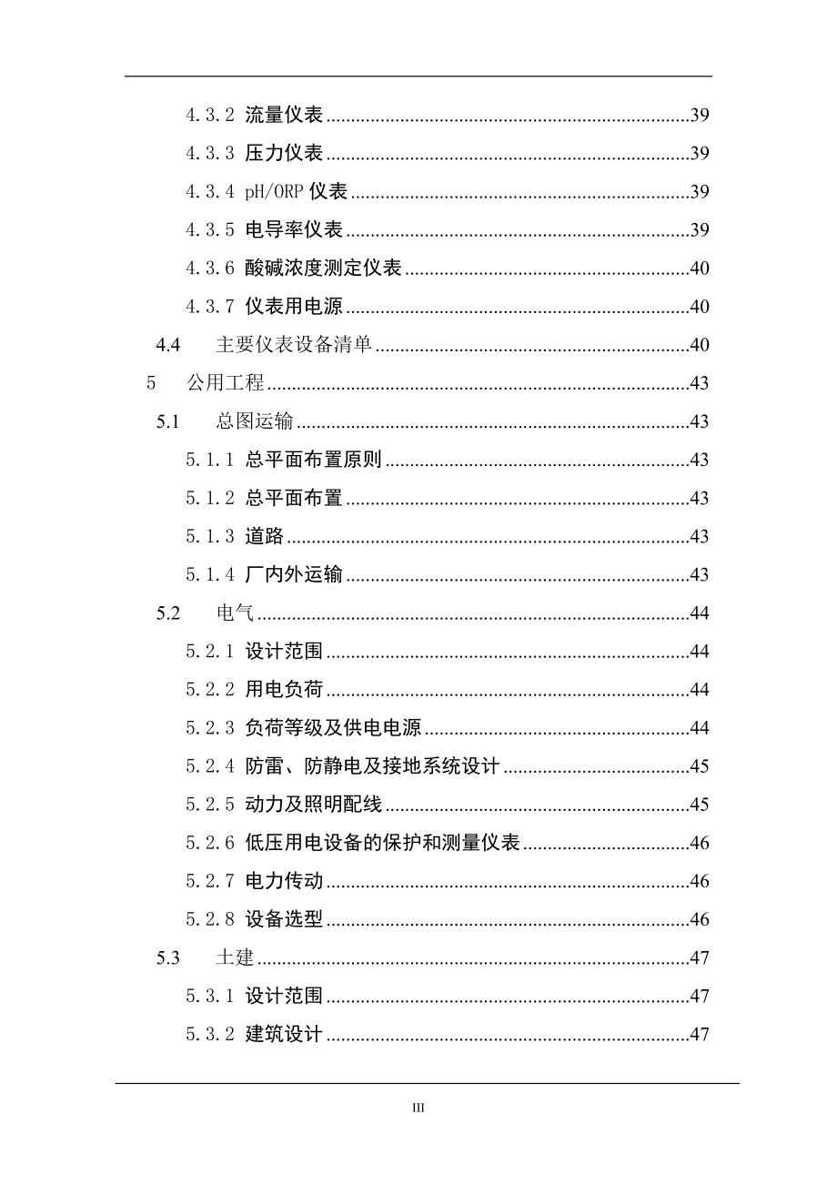 XX石油勘探局石油化工总厂中水回用工程项目可行性计划书.doc_第5页