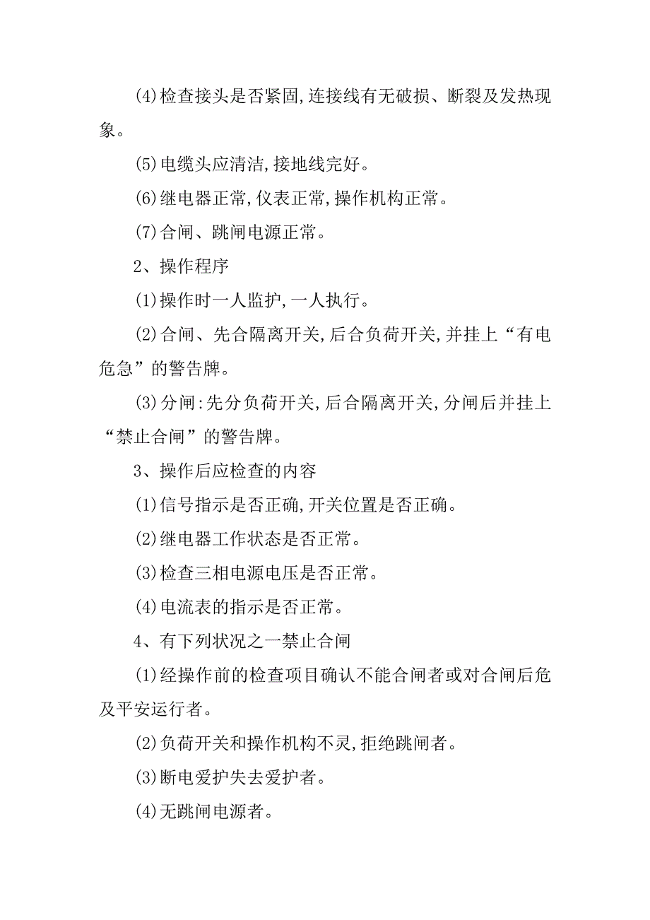 2023年高压电气操作规程篇_第2页