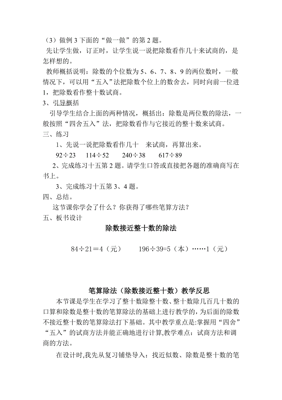 除数接近整十数Word文档_第3页