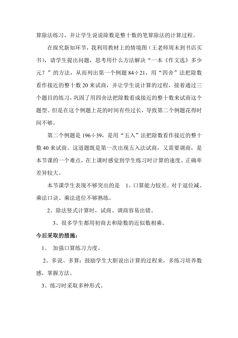 除数接近整十数Word文档_第4页