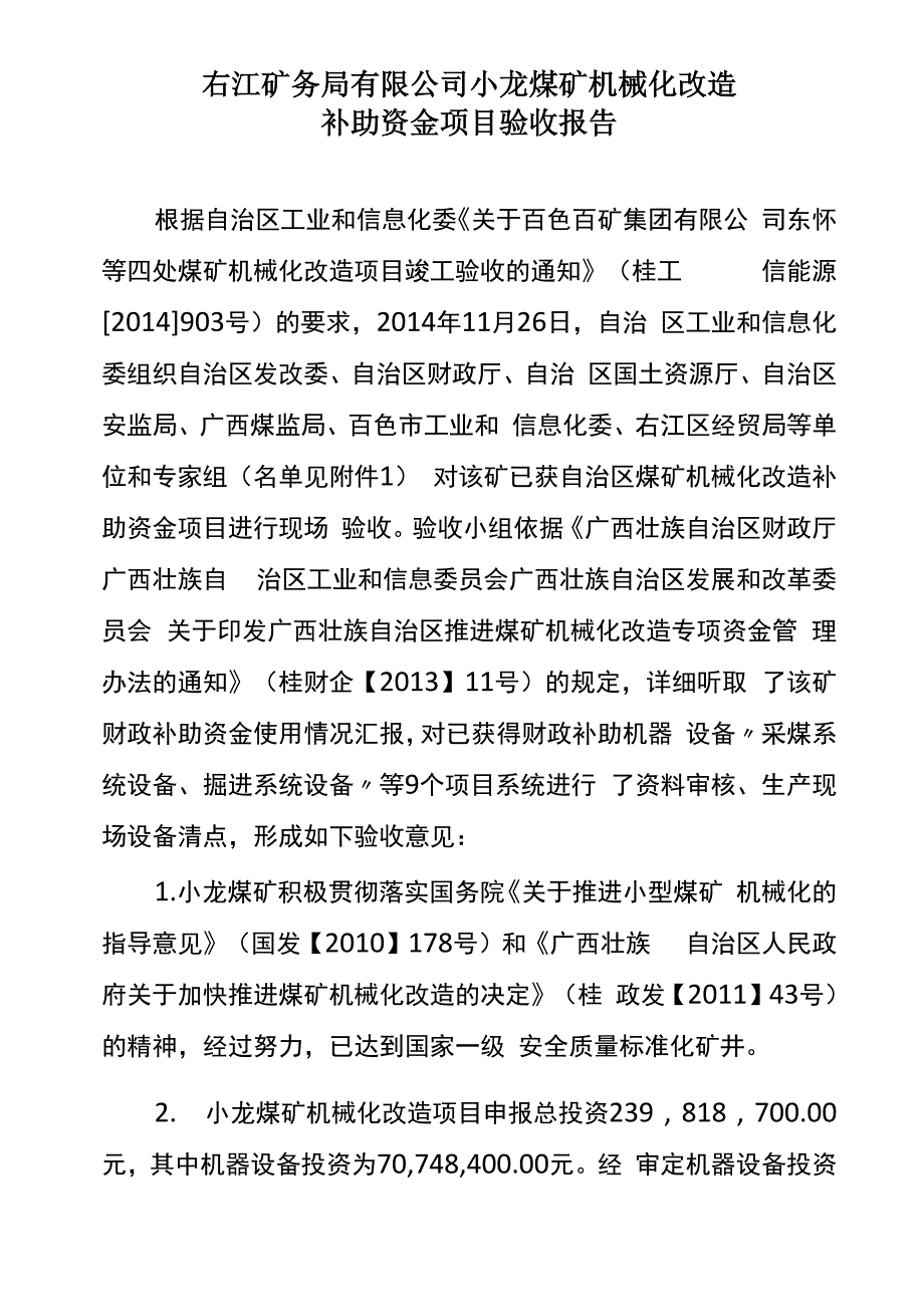 资金验收报告_第1页