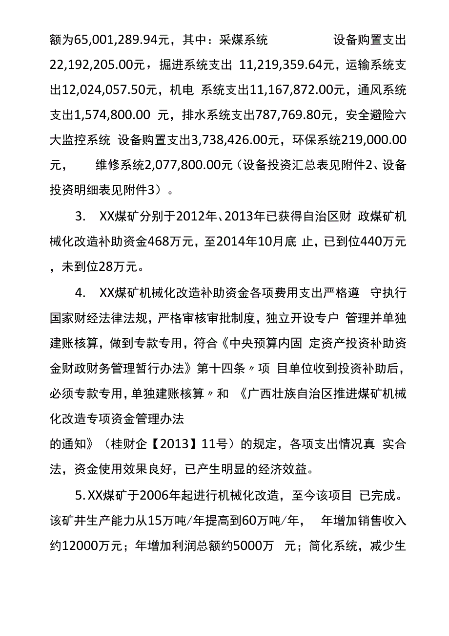 资金验收报告_第2页