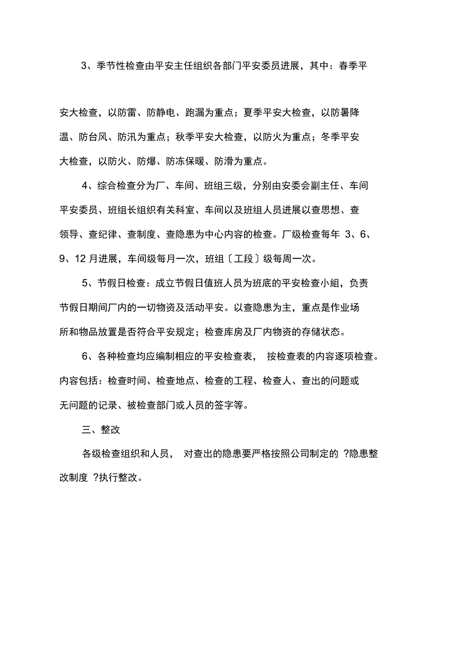 安全生产管理制度参考_第2页