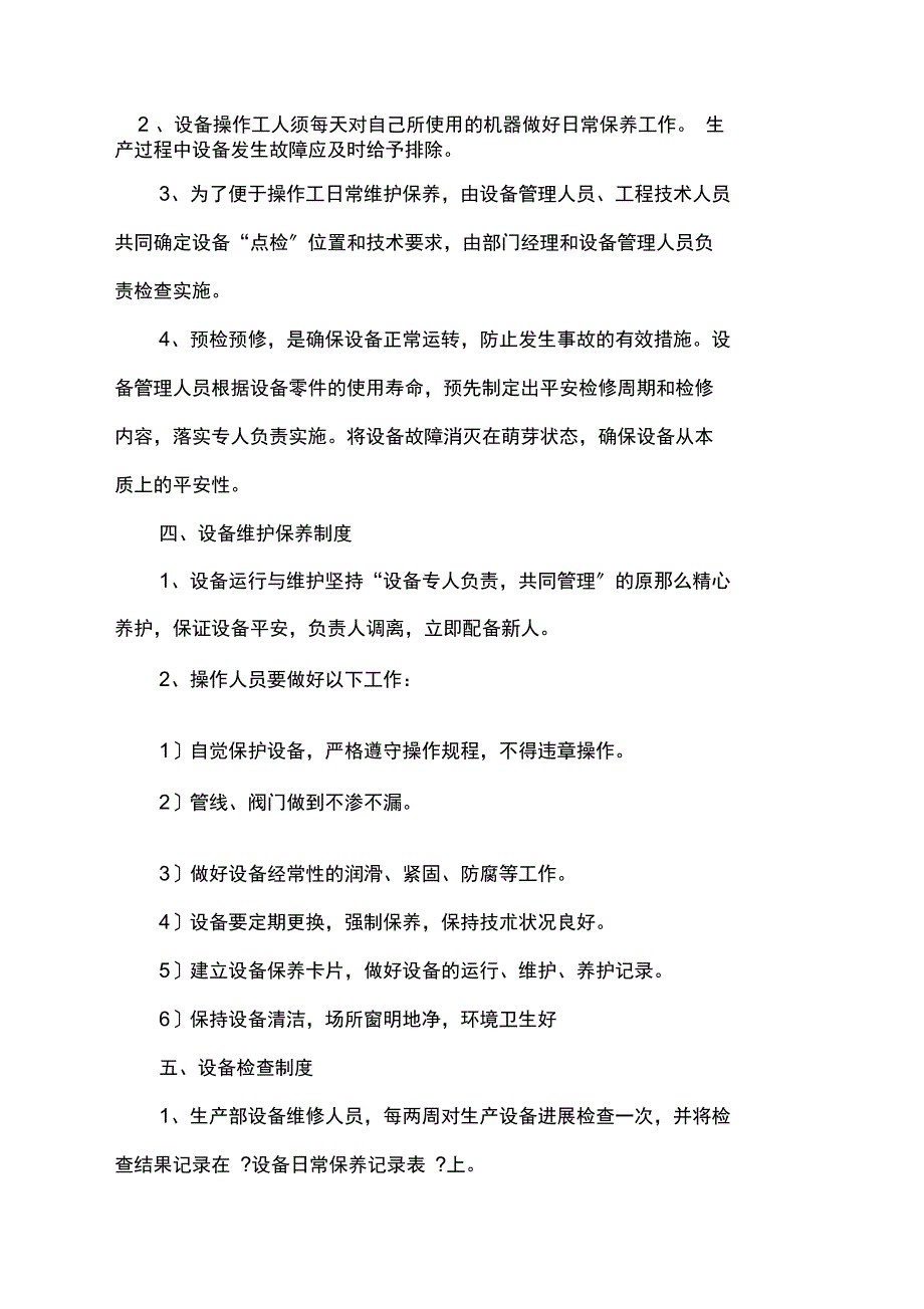 安全生产管理制度参考_第4页