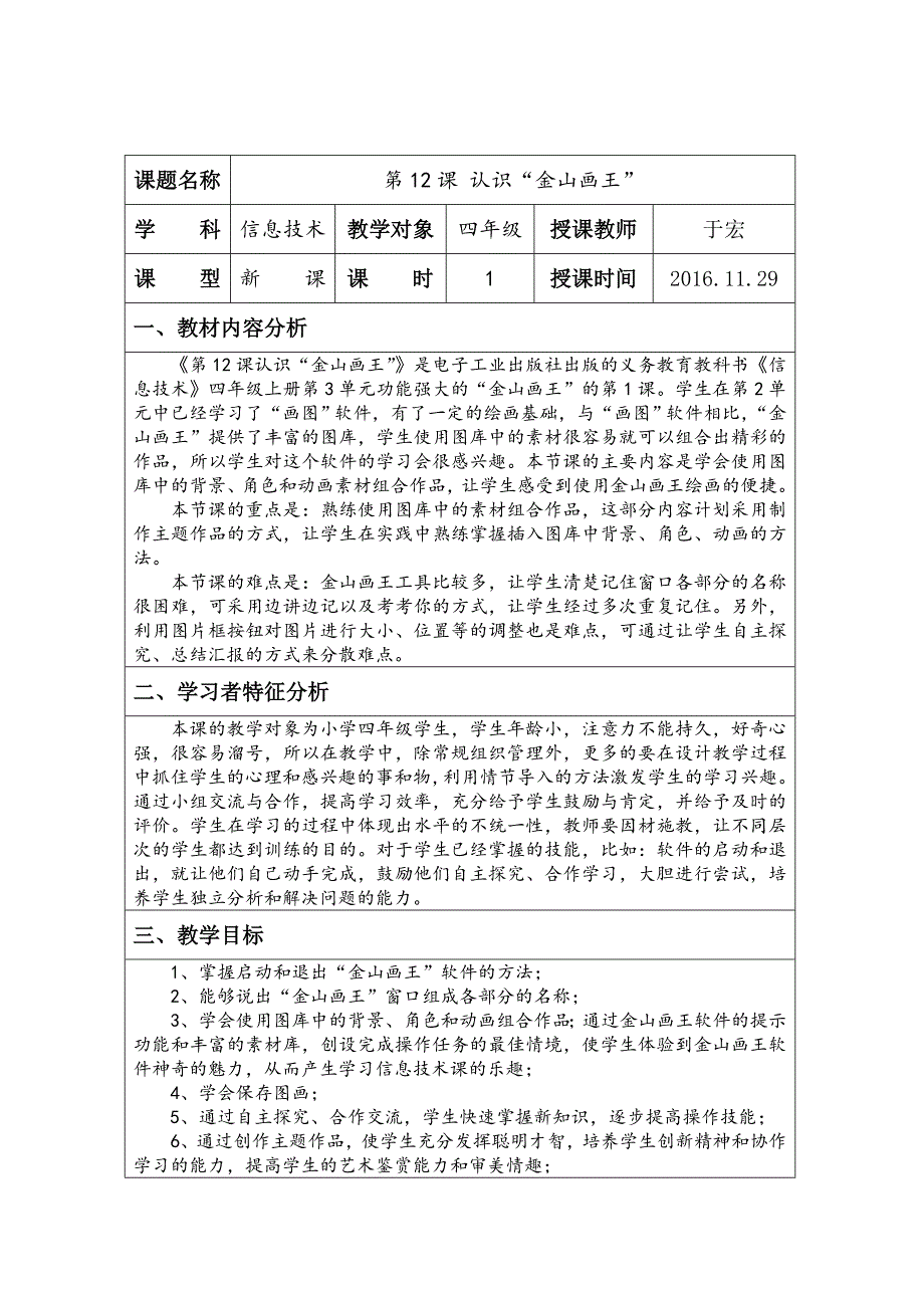 第12课 认识“金山画王”1.doc_第2页