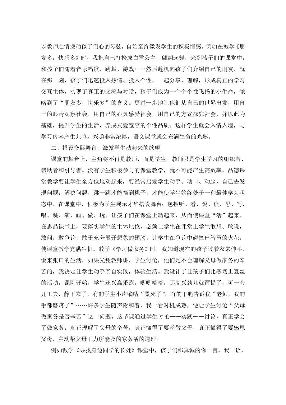 让品德课堂绽放光彩_第2页