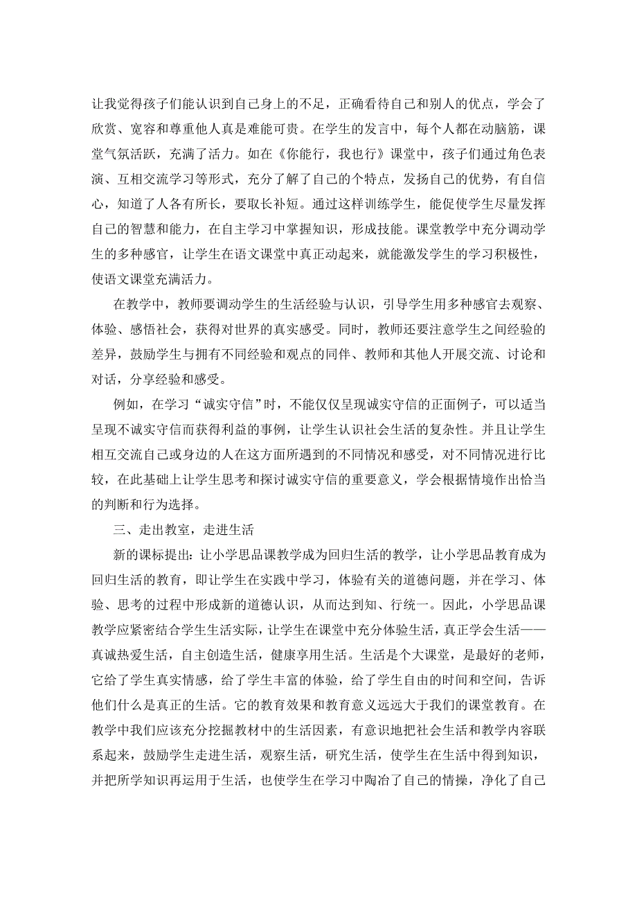 让品德课堂绽放光彩_第3页