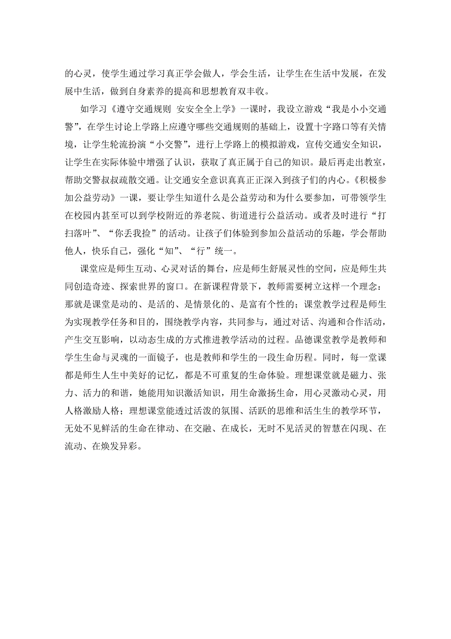 让品德课堂绽放光彩_第4页