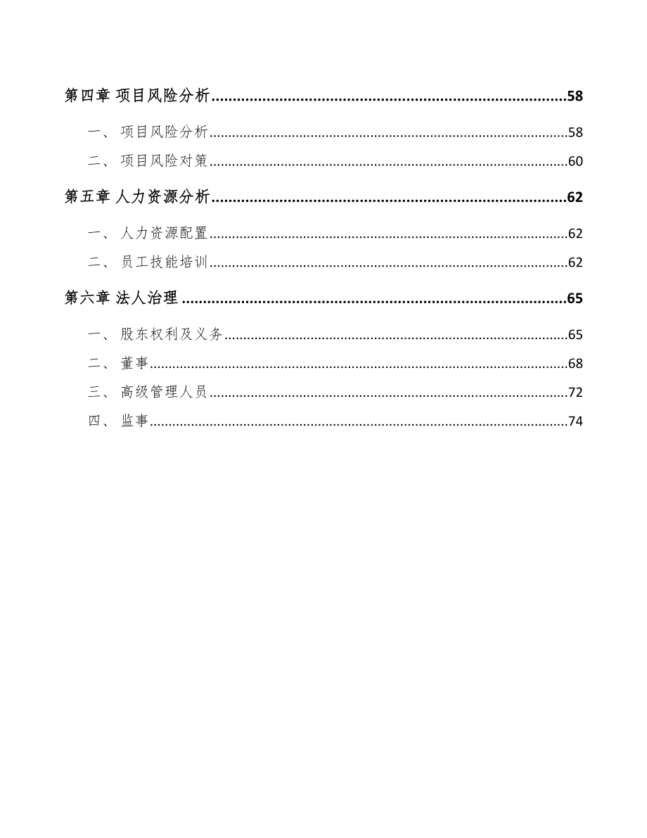 建筑陶瓷公司薪酬管理分析_第2页