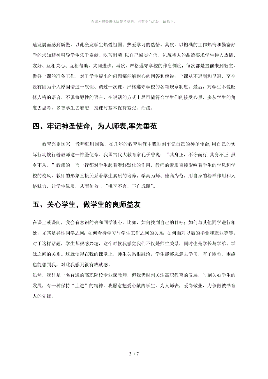 教师在实际教学中如何实现教书育人的目的_第3页