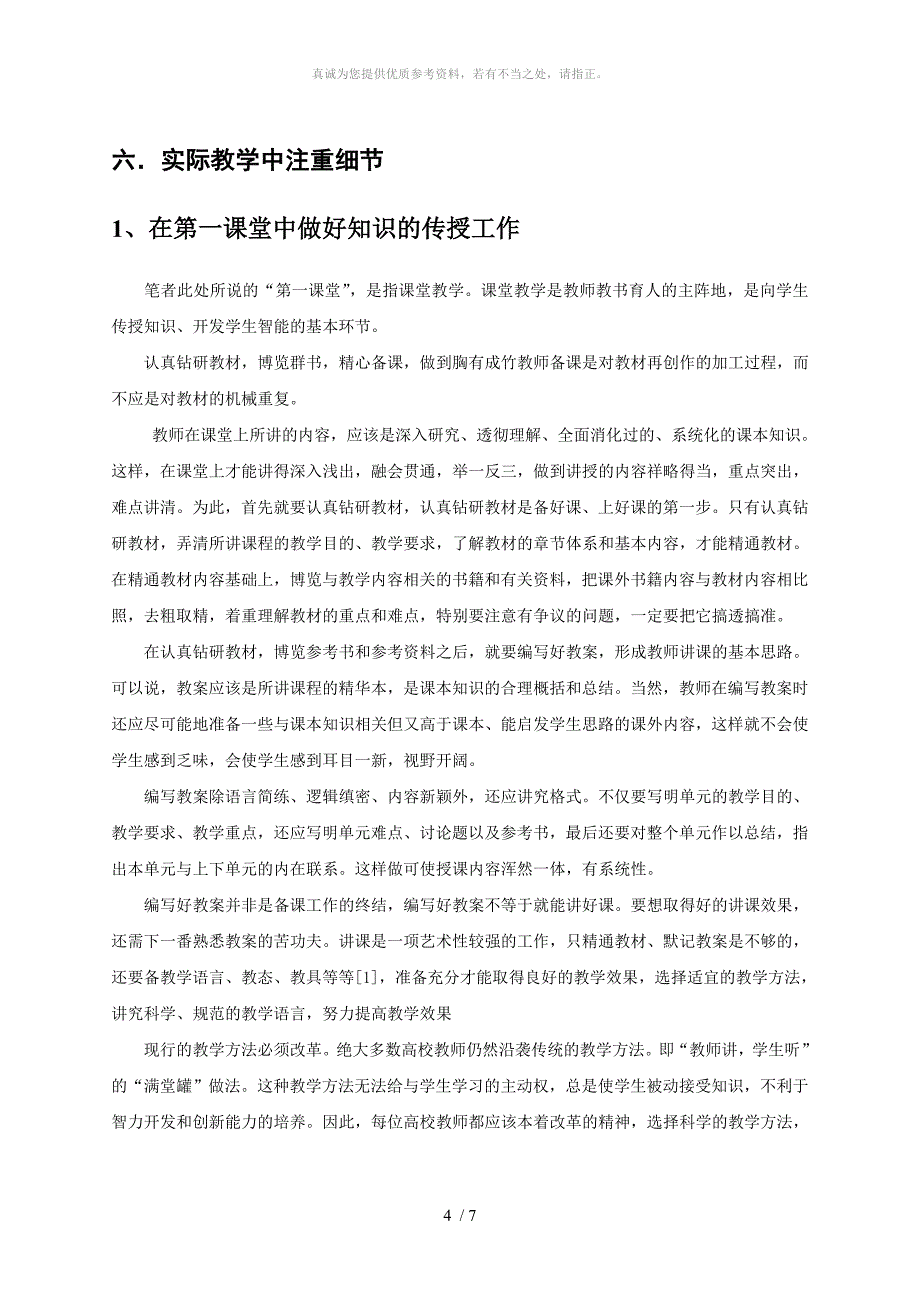 教师在实际教学中如何实现教书育人的目的_第4页