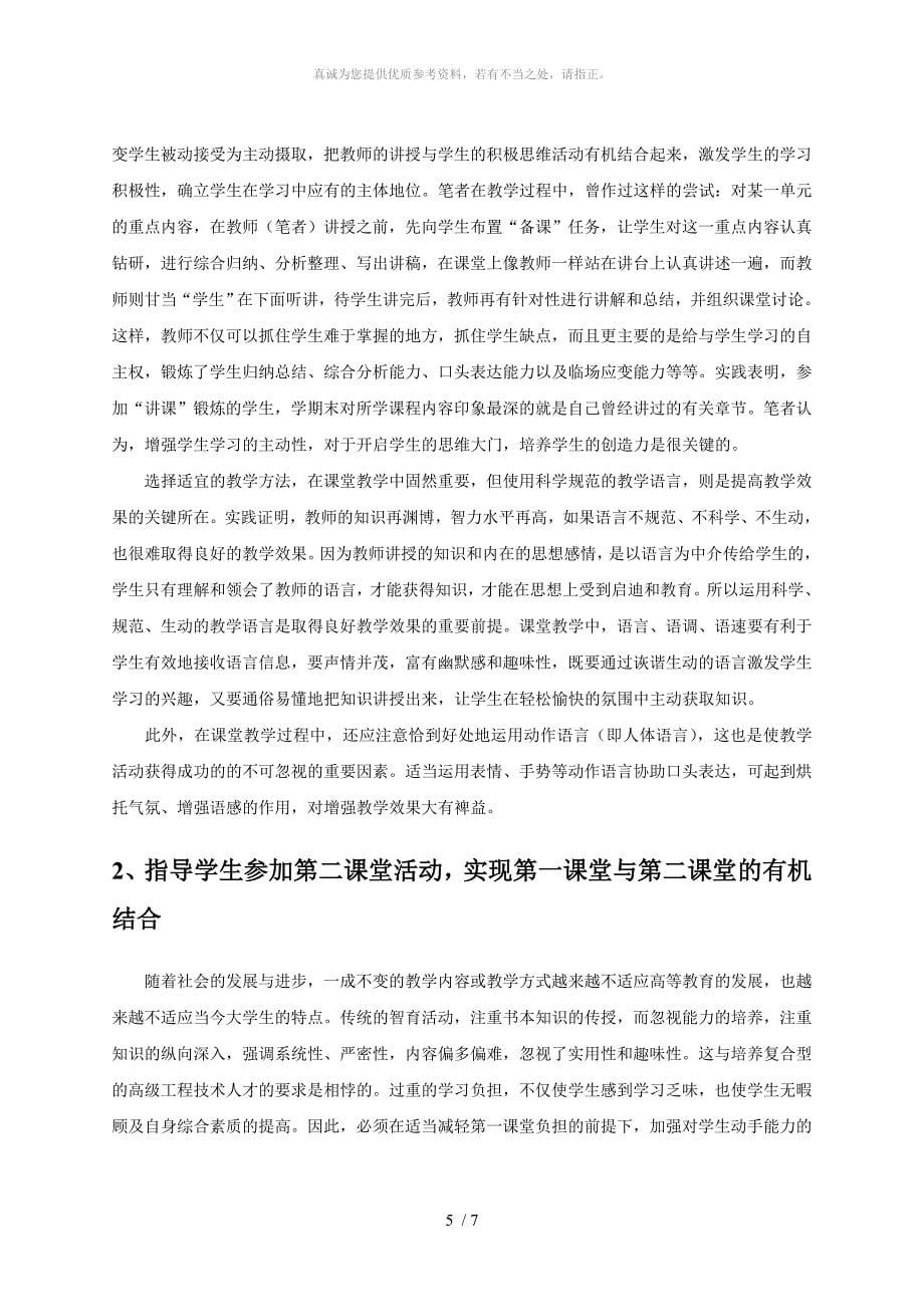 教师在实际教学中如何实现教书育人的目的_第5页