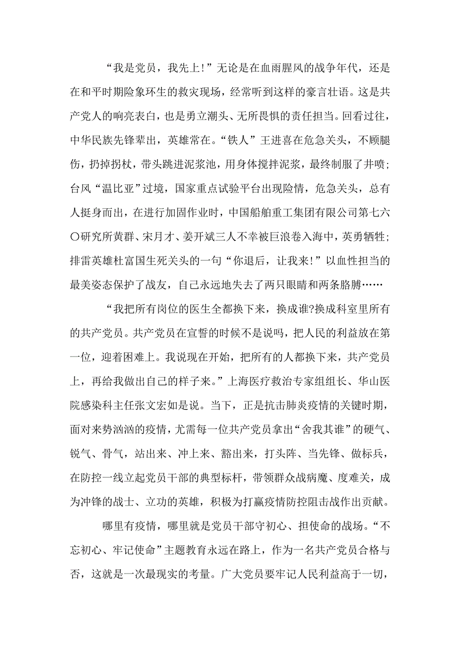 2020学习全国抗击新冠肺炎疫情表彰大会先进事迹心得体会多篇.doc_第5页