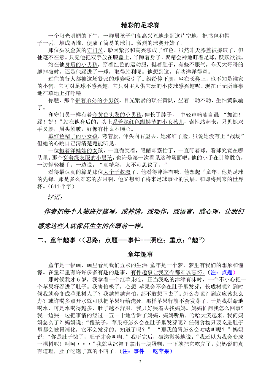 人教版五年级下册语文各单元作文指导与范文_第2页