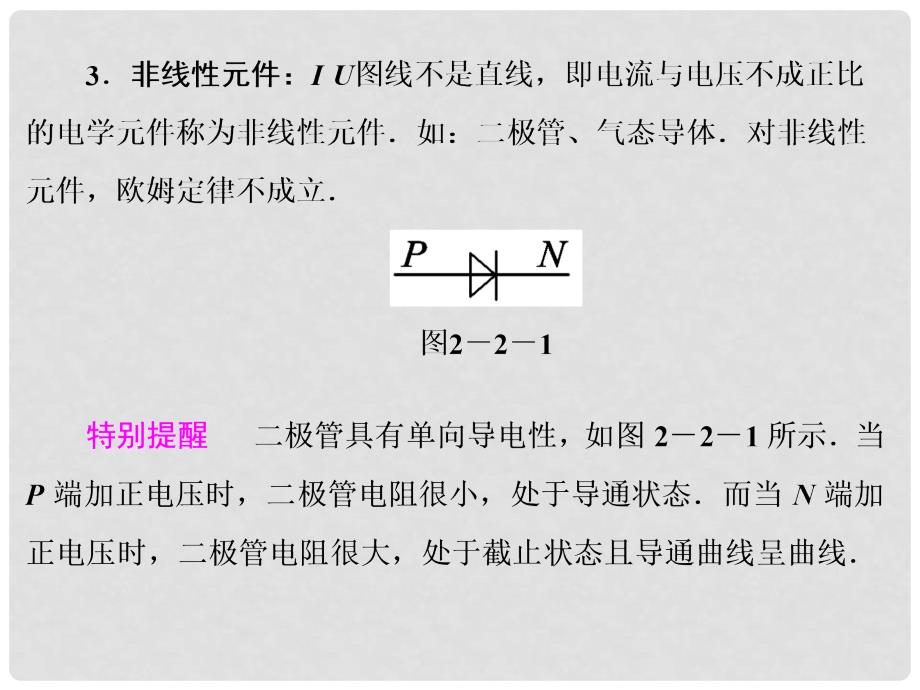 高中物理 22 对电阻的进一步研究课件 粤教版选修31_第4页