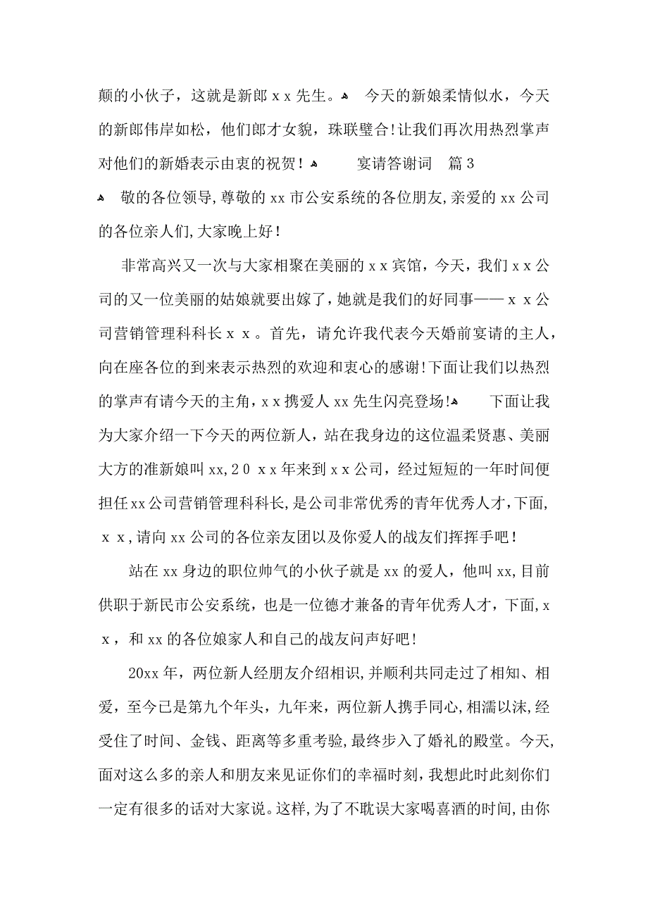 宴请答谢词汇编五篇_第2页