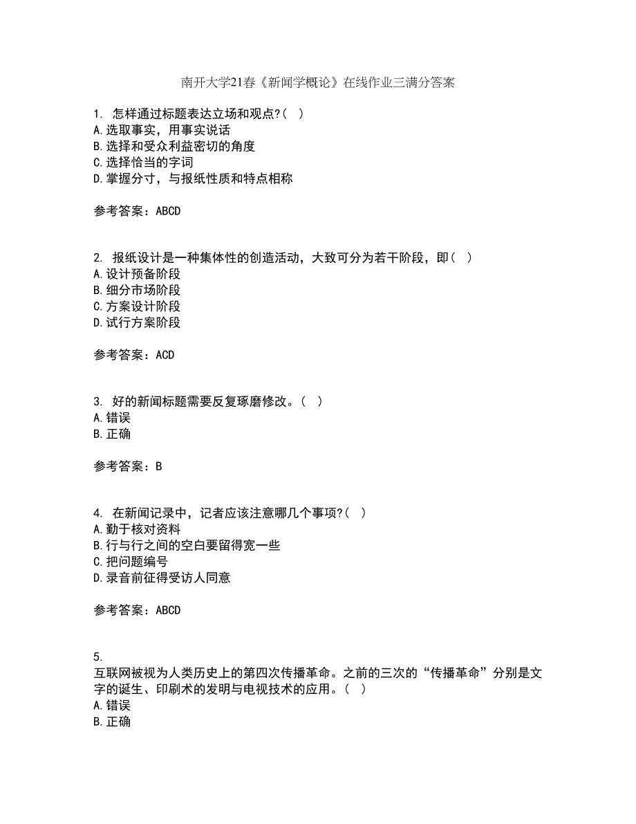 南开大学21春《新闻学概论》在线作业三满分答案68_第1页