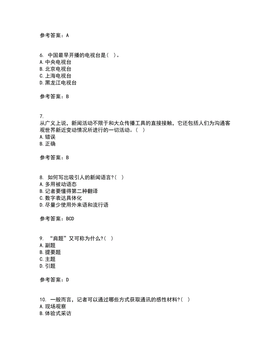 南开大学21春《新闻学概论》在线作业三满分答案68_第2页