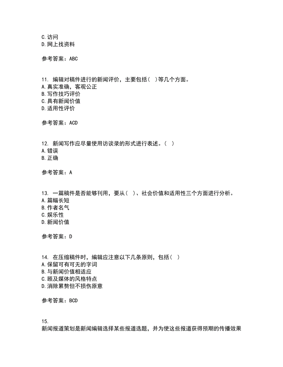 南开大学21春《新闻学概论》在线作业三满分答案68_第3页