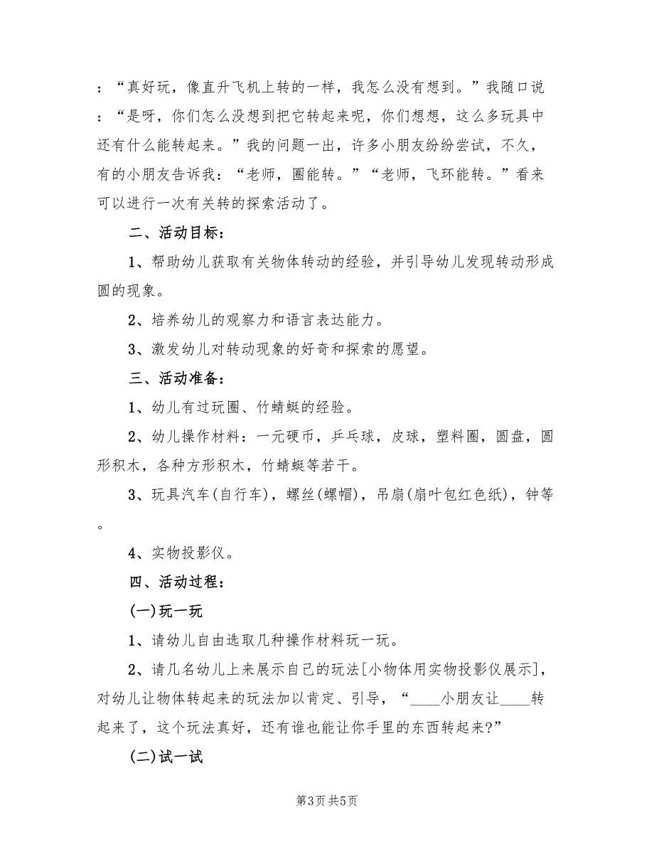 幼儿园体育活动内容方案范本（二篇）_第3页