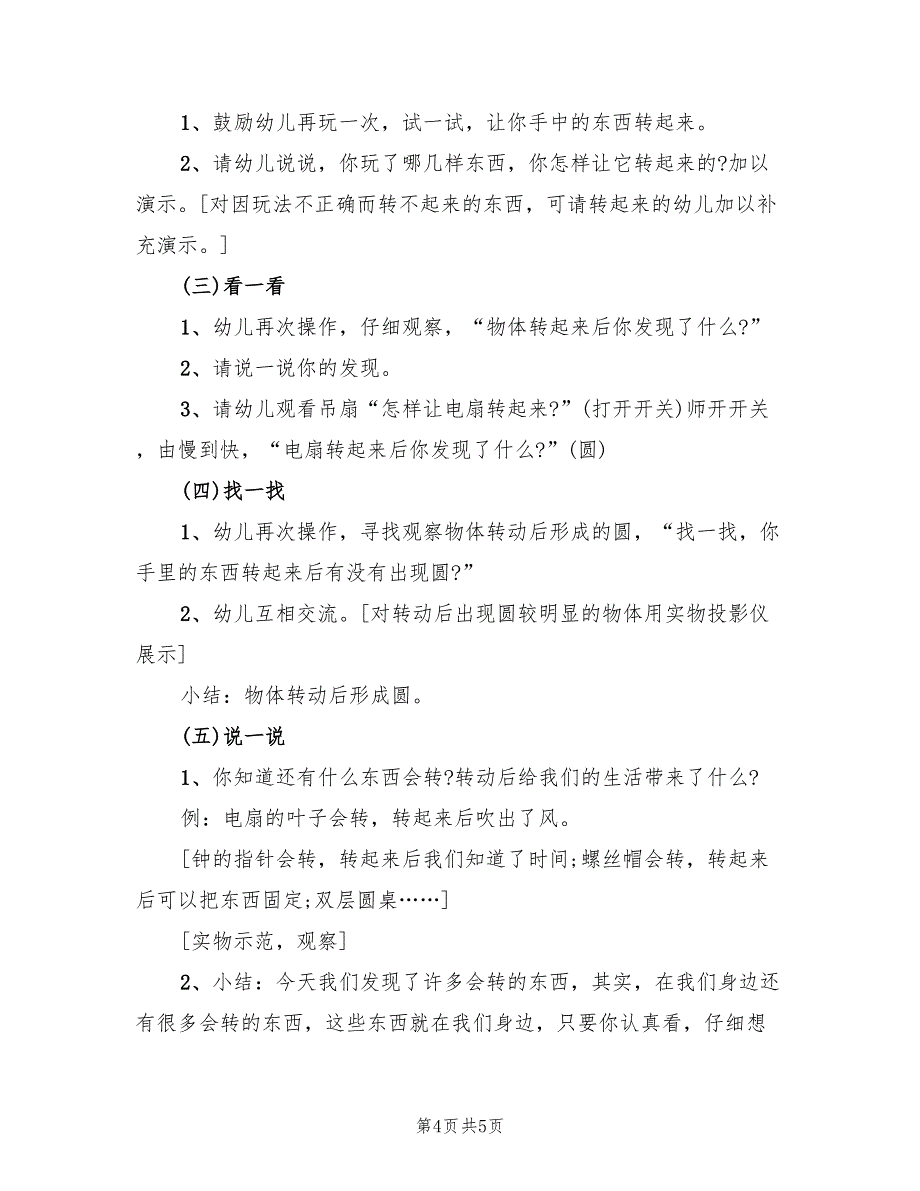 幼儿园体育活动内容方案范本（二篇）_第4页