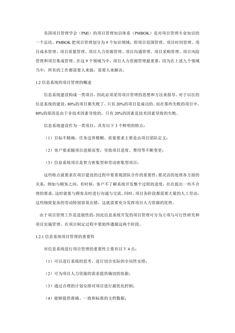 企业项目人力资源管理系统的应用_第2页