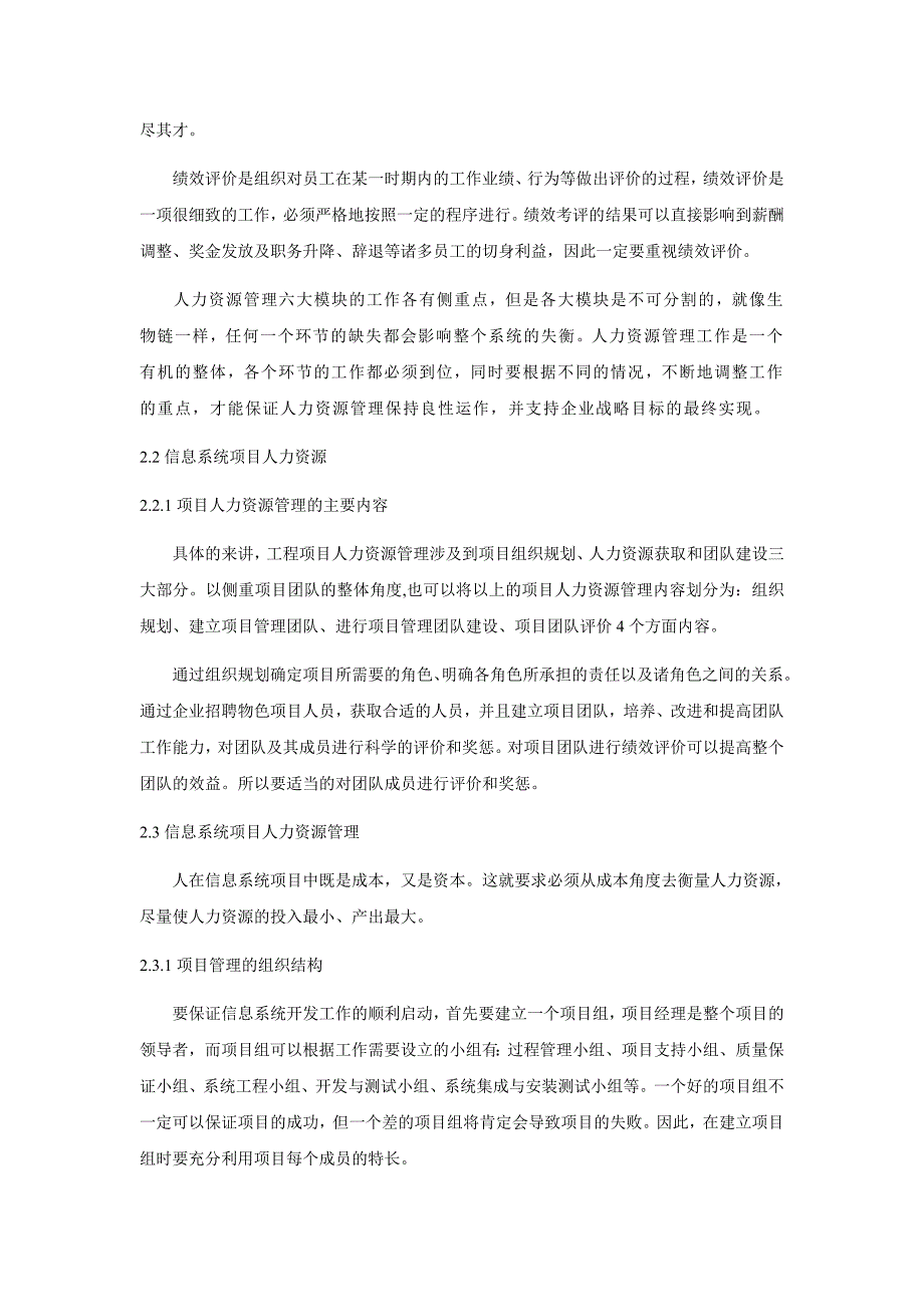 企业项目人力资源管理系统的应用_第4页