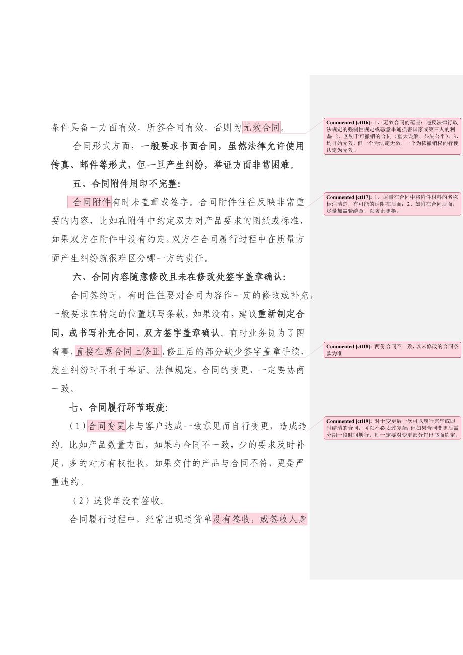 销售合同中常见问题解析_第4页