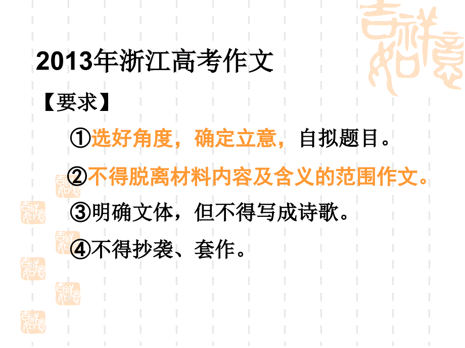 2075006459故事类新材料作文审题立意解析_第3页