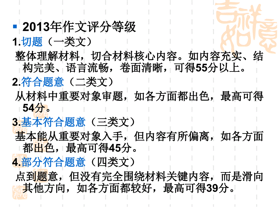 2075006459故事类新材料作文审题立意解析_第4页