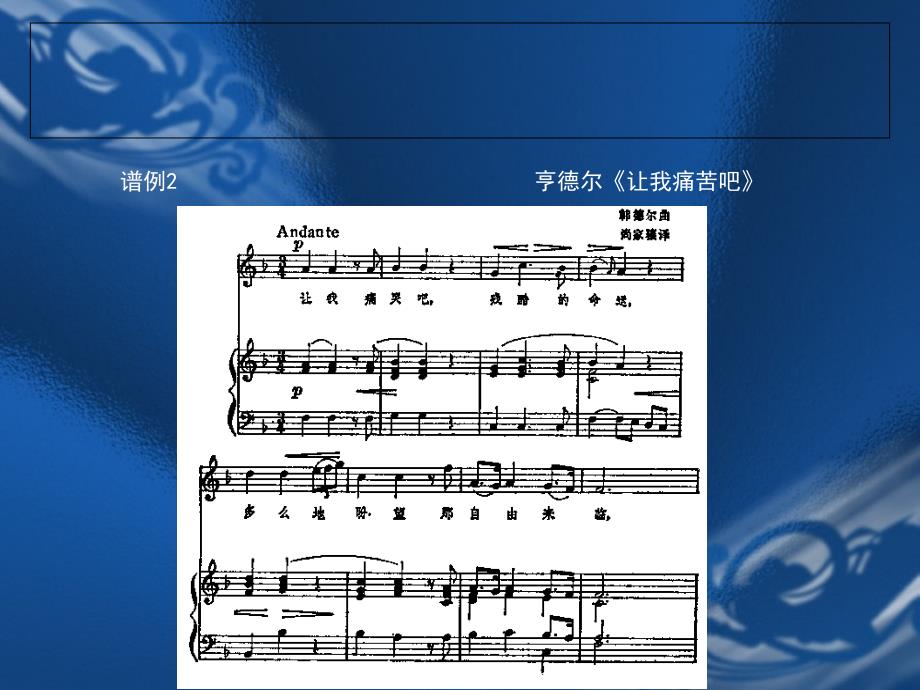 第十三讲-歌曲钢琴伴奏写作(1)_第2页