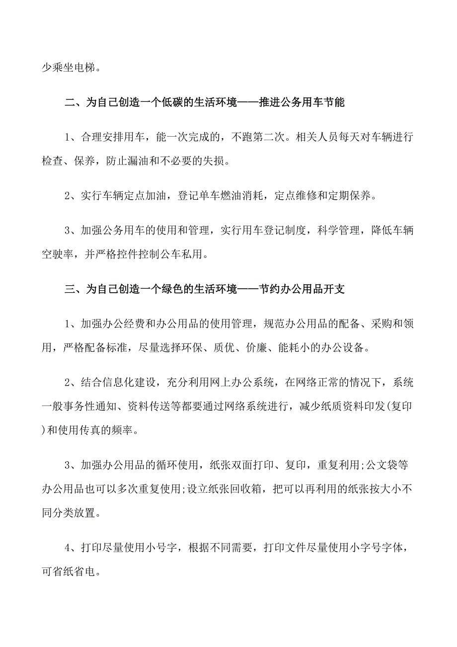 企业节能减排倡议书2021_第2页