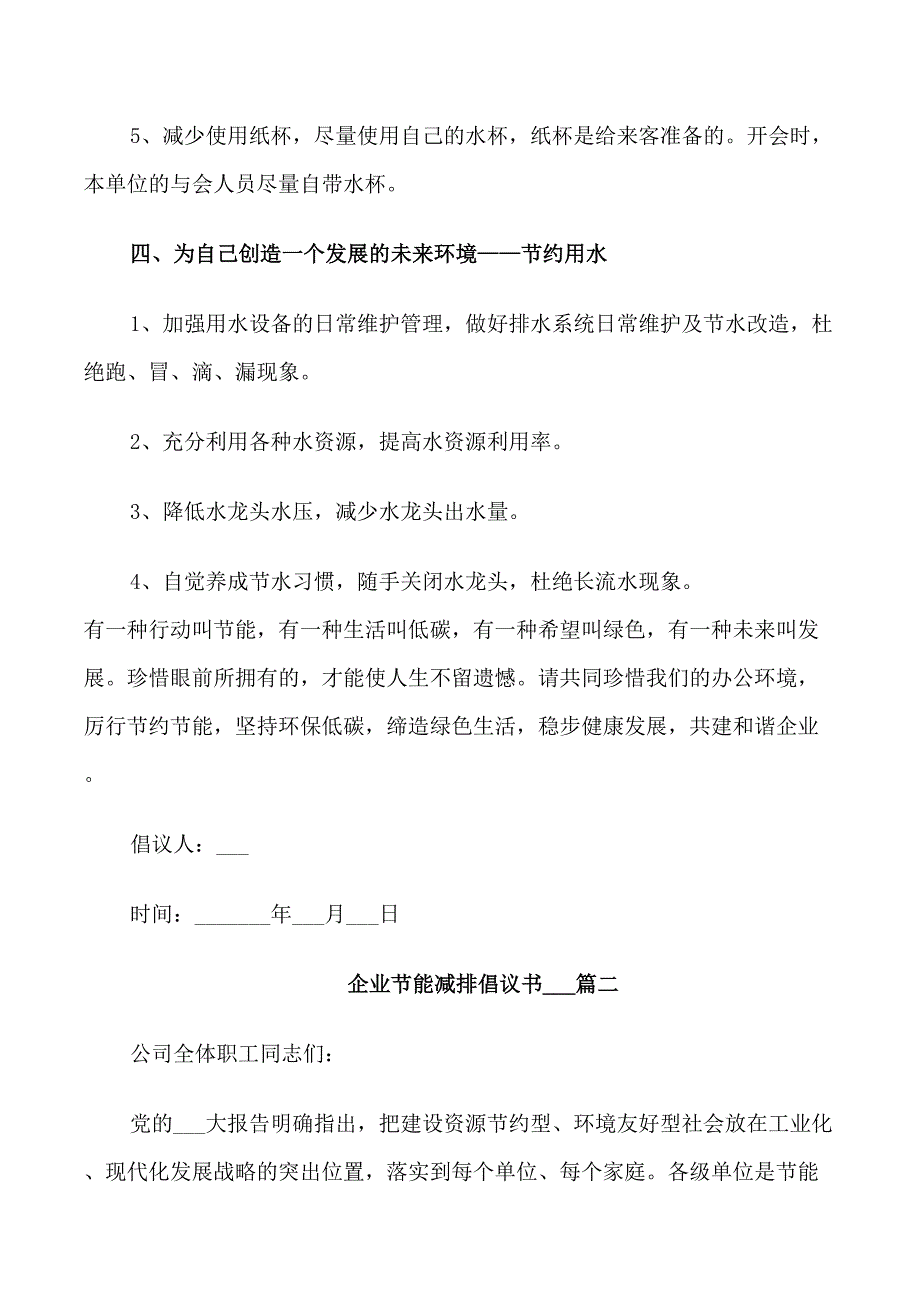 企业节能减排倡议书2021_第3页