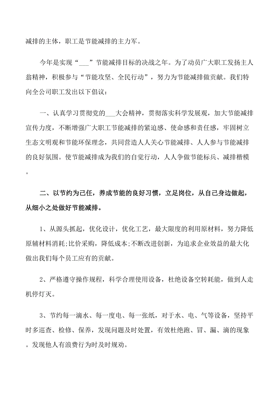 企业节能减排倡议书2021_第4页