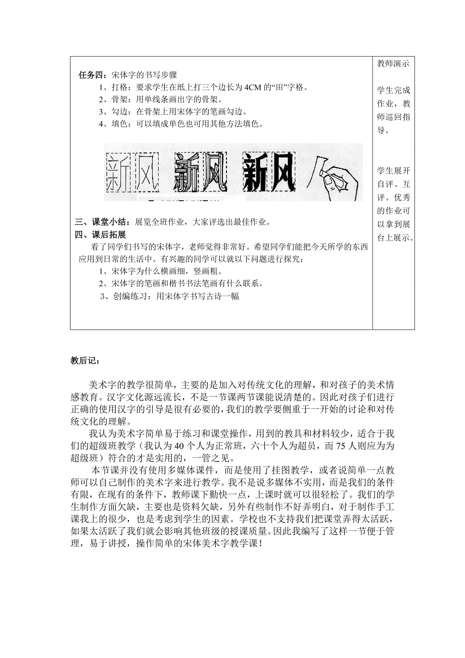 宋体美术字教学设计教案[1].doc_第3页