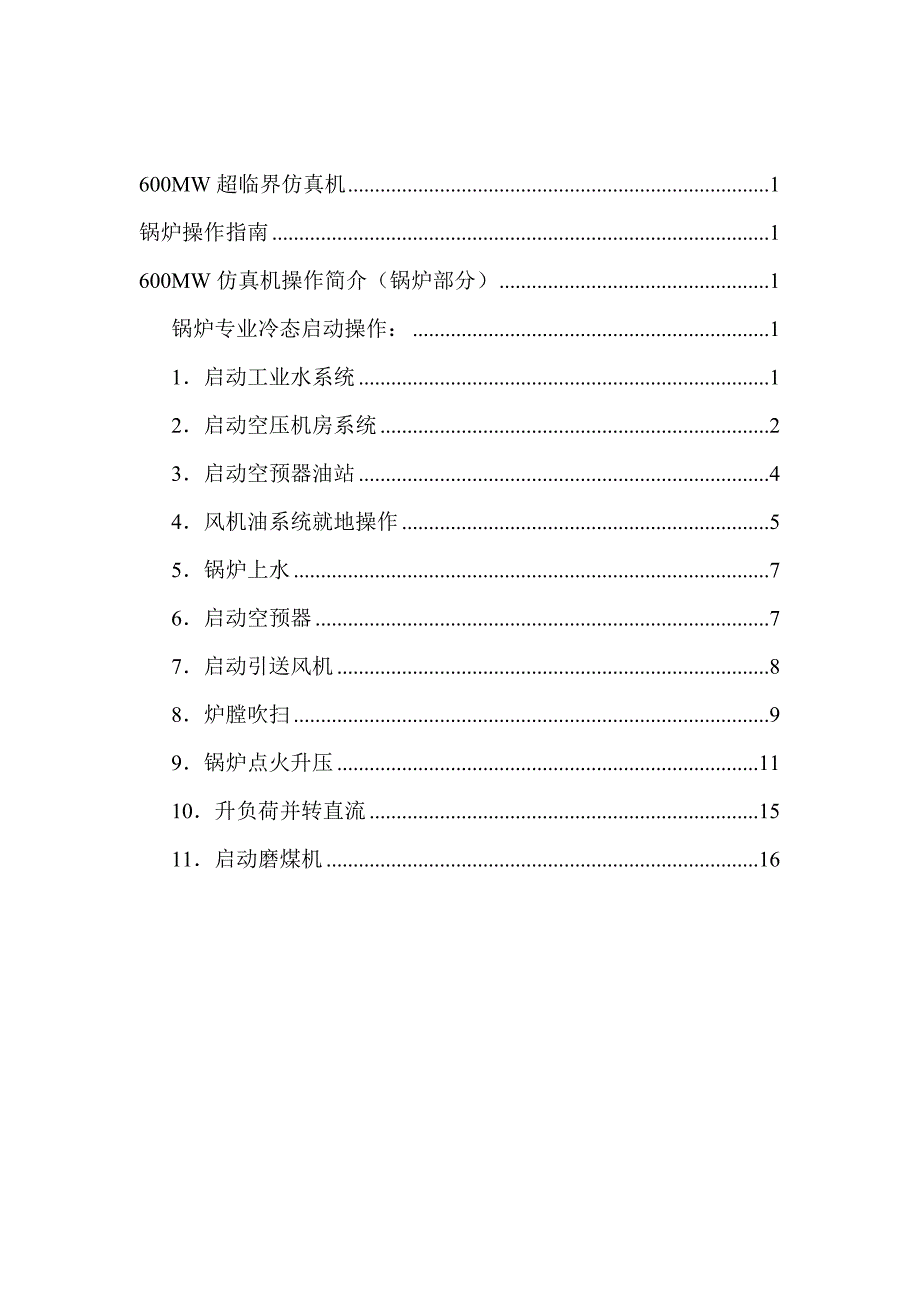 MW超临界机组锅炉启动操作指南_第2页